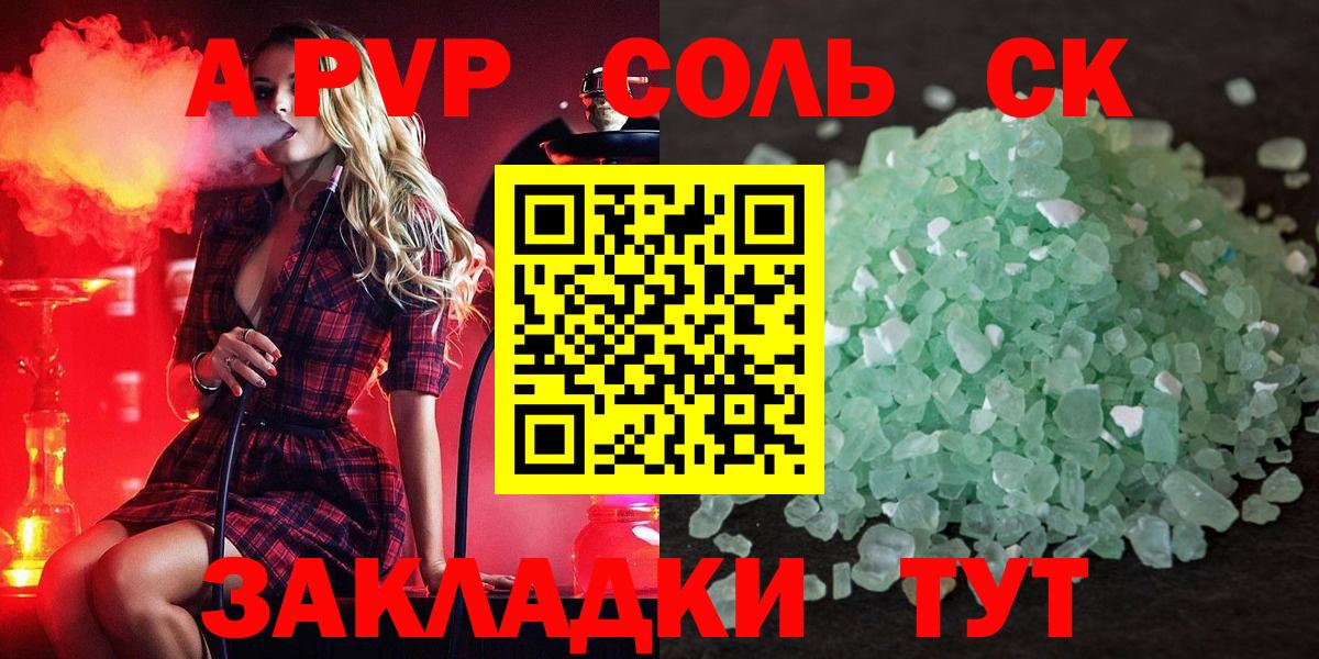 Альфа ПВП Соль Белорецк