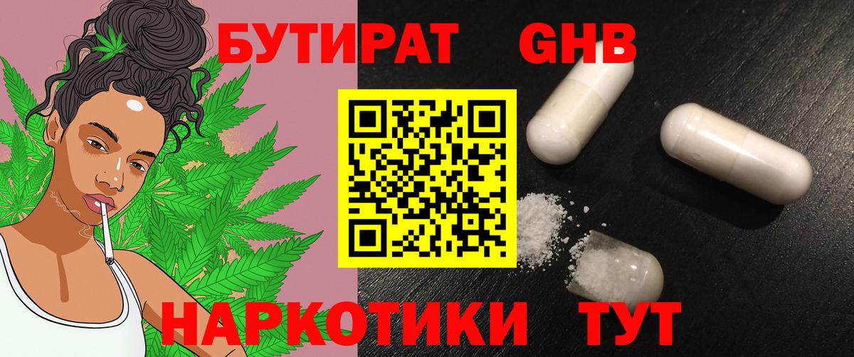 БУТИРАТ буратино  БУТИРАТ  Белорецк  Вход с VPN 