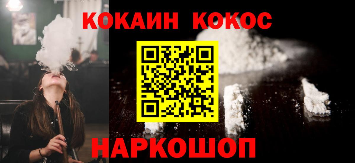 Белорецк  Cocaine 97%  Вход с VPN  Cocaine Перу 