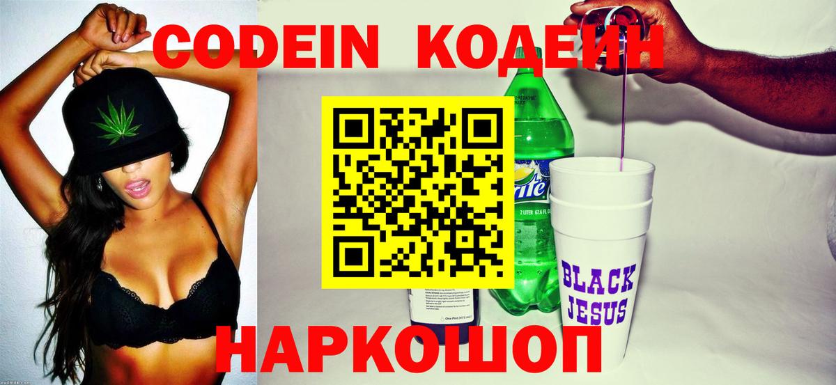 Кодеиновый сироп Lean напиток Lean (лин)  Codein напиток Lean (лин)  Белорецк  Вход с VPN 