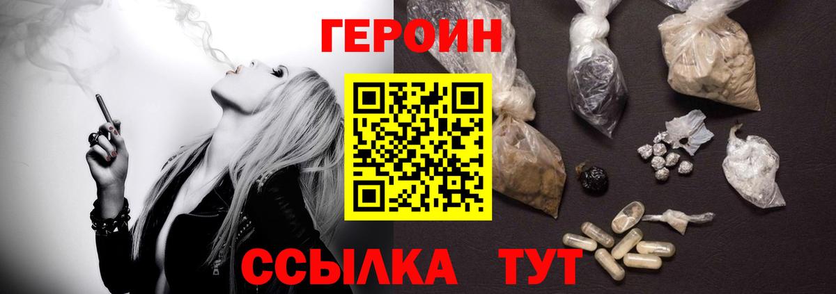 Героин белый  ГЕРОИН  Белорецк  Вход с VPN 