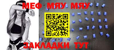 мяу мяу мука Волгодонск