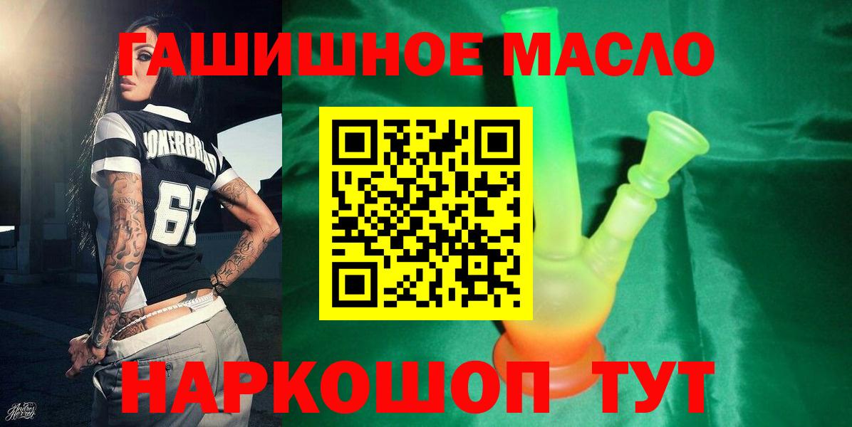 ТГК THC oil  Вход с VPN  Белорецк 